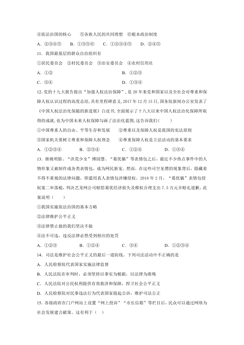 2021年河北省中考道德与法治知识专题复习训练：民主与法治 （含答案）