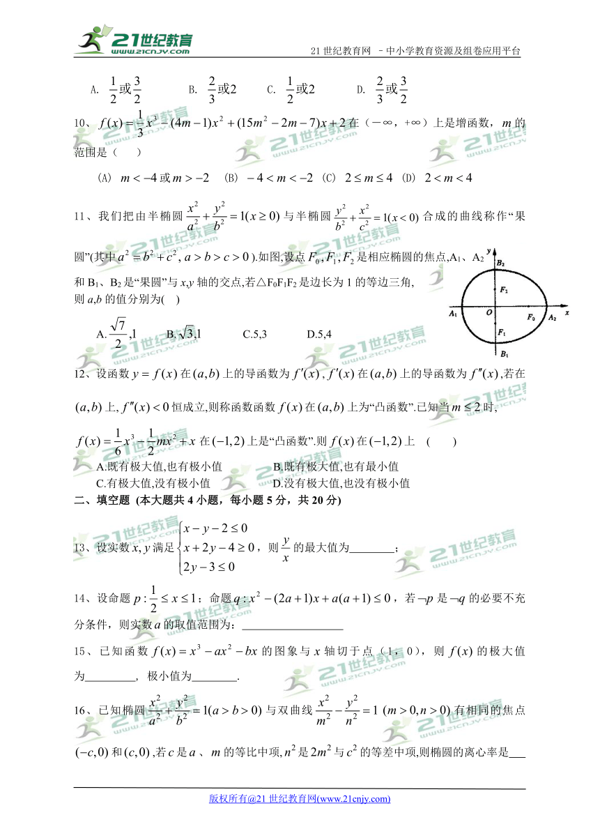 广东省中山市2017—2018学年度高二上学期理科数学期末复习（模拟试题2）