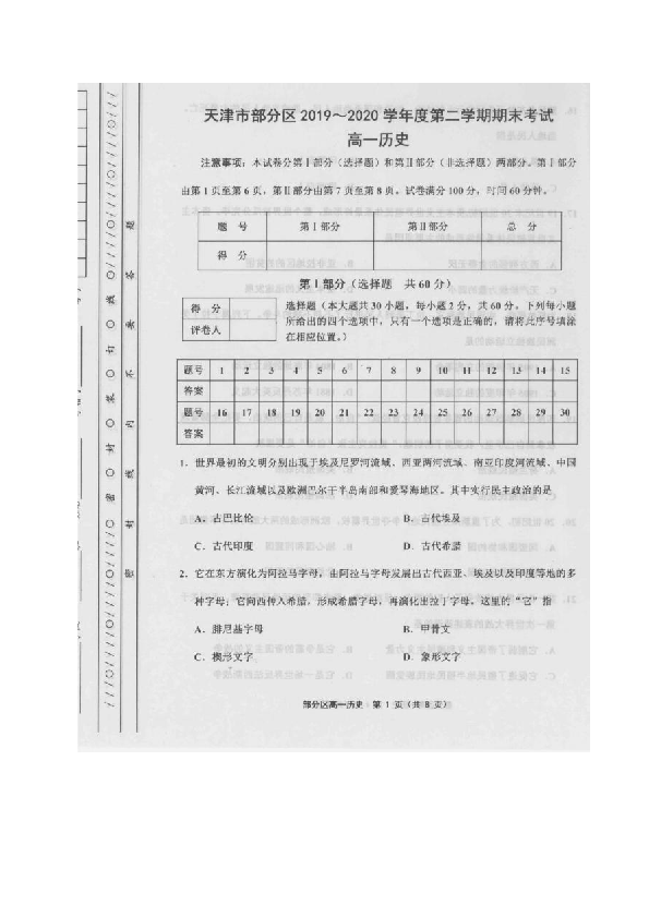 天津市部分区2019-2020学年高一下学期期末考试历史试题 图片版含答案