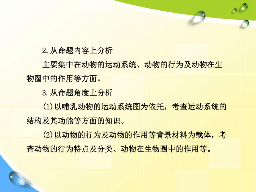 八年级上册生物人教版5.3动物在生物圈中的作用 课件1