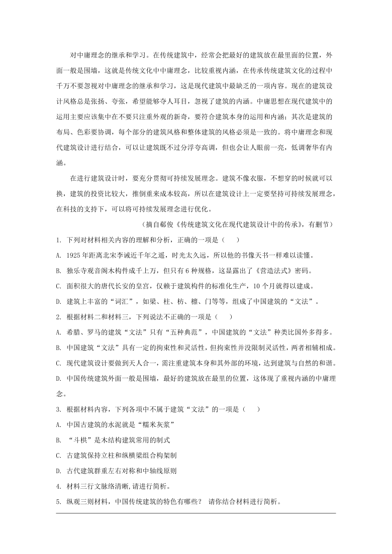 山东省菏泽市2020年高三学期初第一次模拟考试语文试题（解析版）