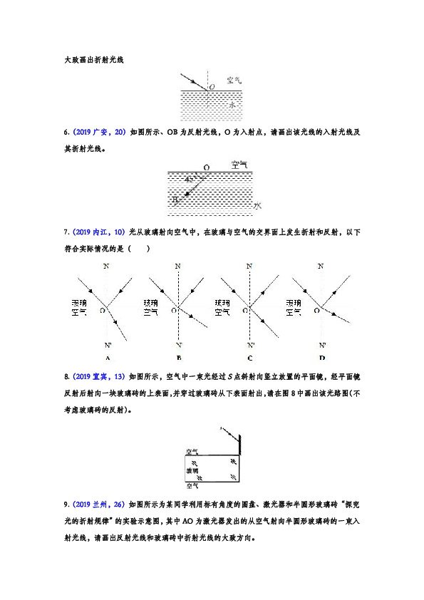 2019年中考物理真题分类汇编——光的折射作图专题（word版含答案）