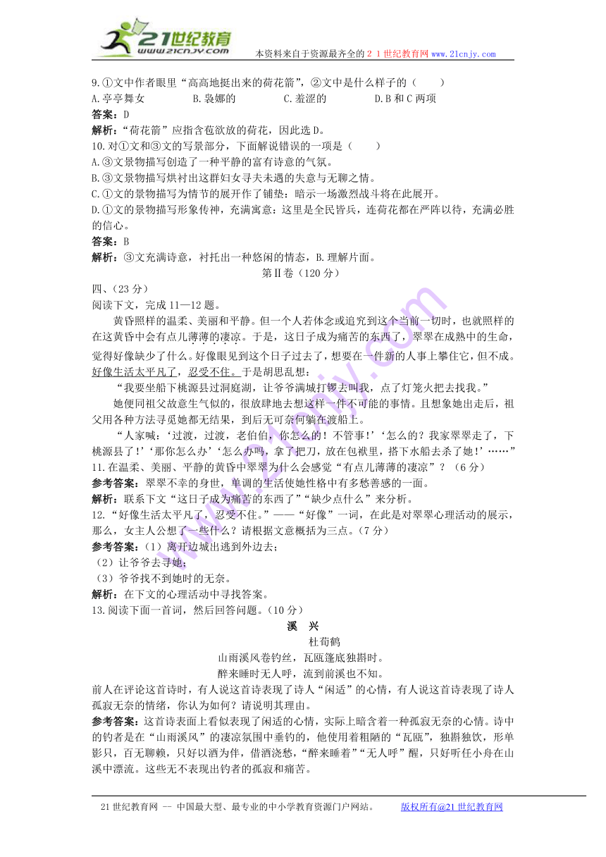 高中总复习语文基础训练：第二册第一单元（附详细教师解析）