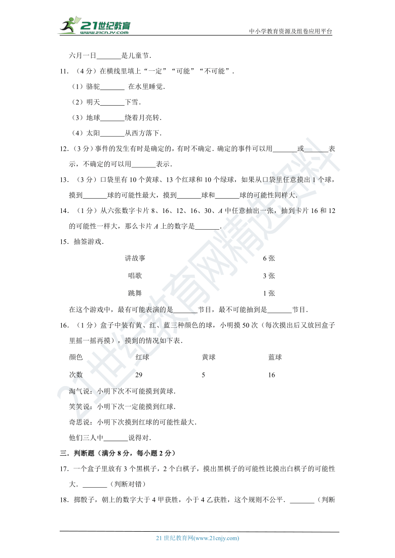 北师大版小学数学四年级上册第八单元可能性单元检测卷（三）（含答案）