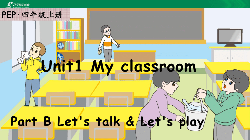 Unit1 My Clssroom B Let's Talk 原创精优课件+资源(共29张PPT)-21世纪教育网