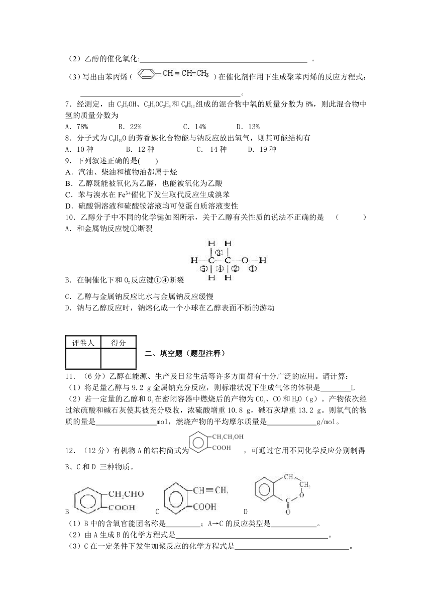【知识点专项】2015年高考化学 有机化学基础烃的衍生物醇专练（含解析）