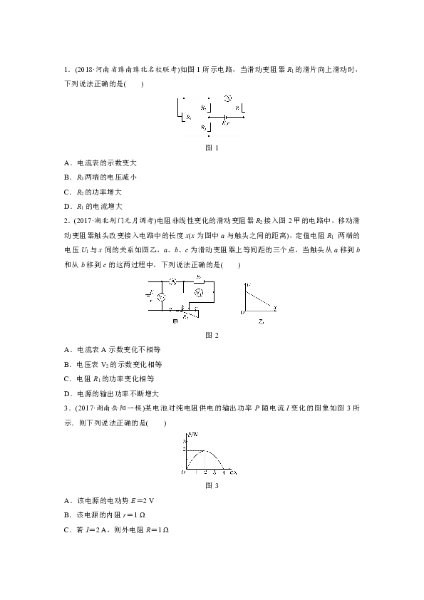高中物理教科版假期作业   恒定电流 3  Word版含解析