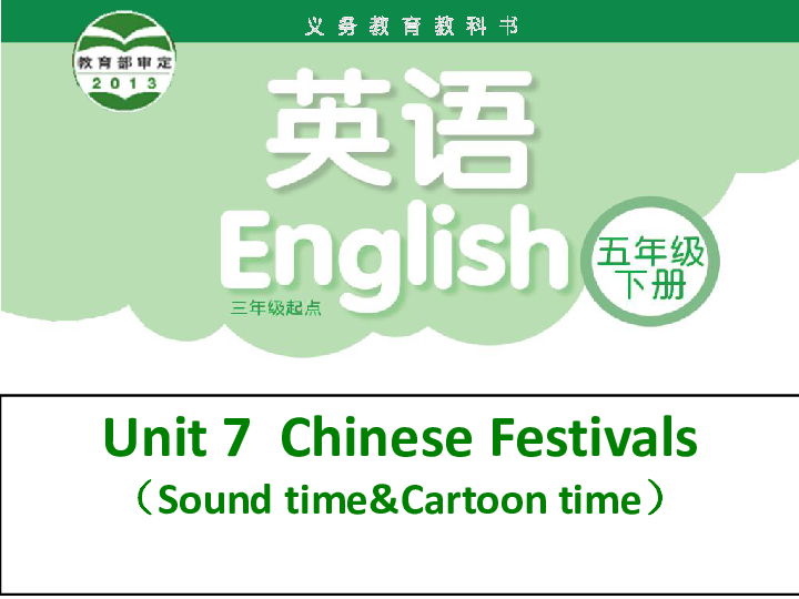 Unit 7 Chinese festivals 第3课时课件(18张PPT)