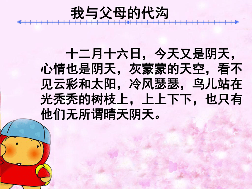 学会与父母沟通