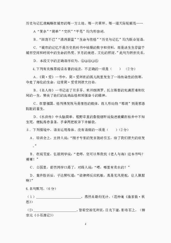 贵州省毕节市2019-2020学年度九年级下学期语文中考模拟试卷（二）（含答案）