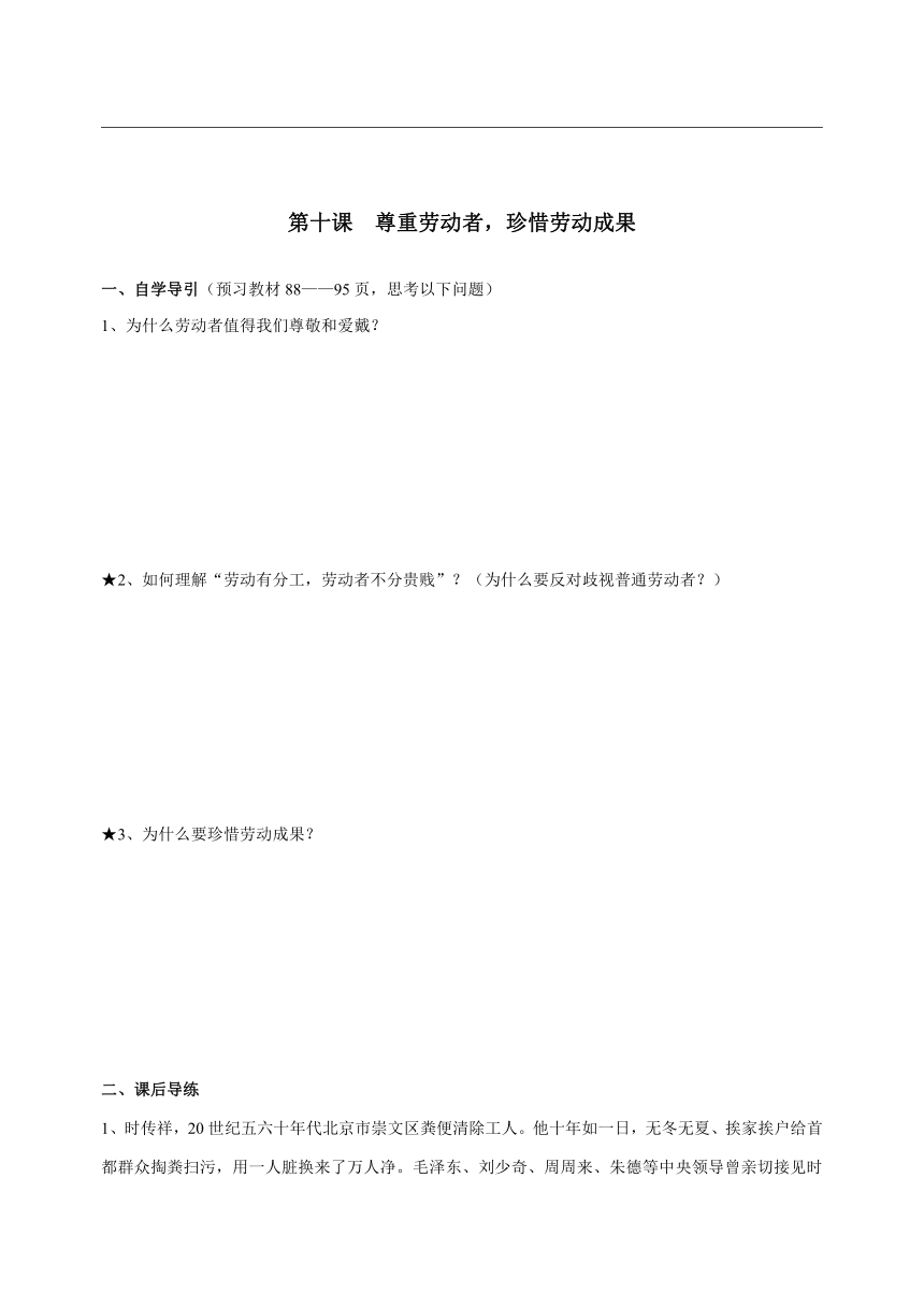 教科版八年级下册9－11课学案及部分参考答案