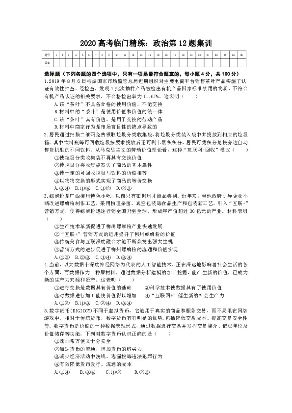 2020高考临门精练：政治第12题集训（含解析）