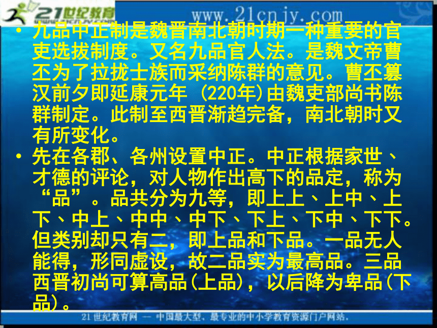 2010历史高考专题复习系列课件13《魏晋南北朝史》