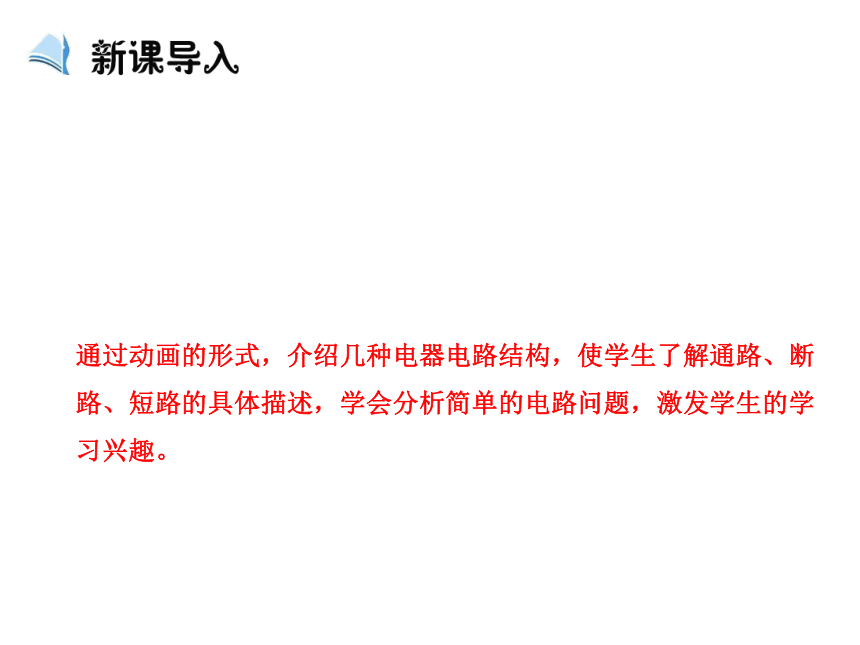 2016-2017学年度第一学期高中物理人教版选修3-1课件：2.7闭合电路的欧姆定律 （共24张PPT）