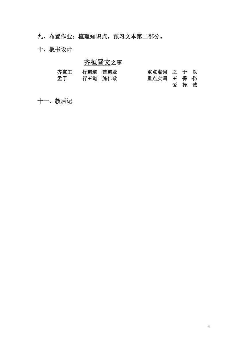 《齐桓晋文之事》教案