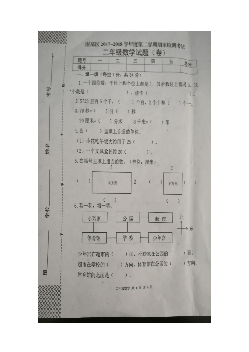 2018年数学二年级下北师大版期末检测卷（pdf无答案）