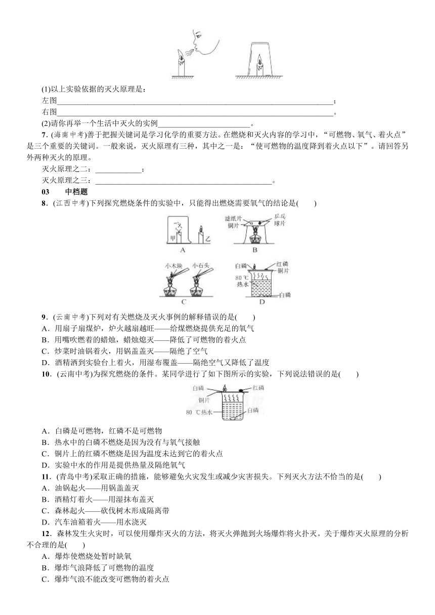 2017年秋人教版九年级化学上册第七单元 课题1 燃烧与灭火 同步习题（2课时）