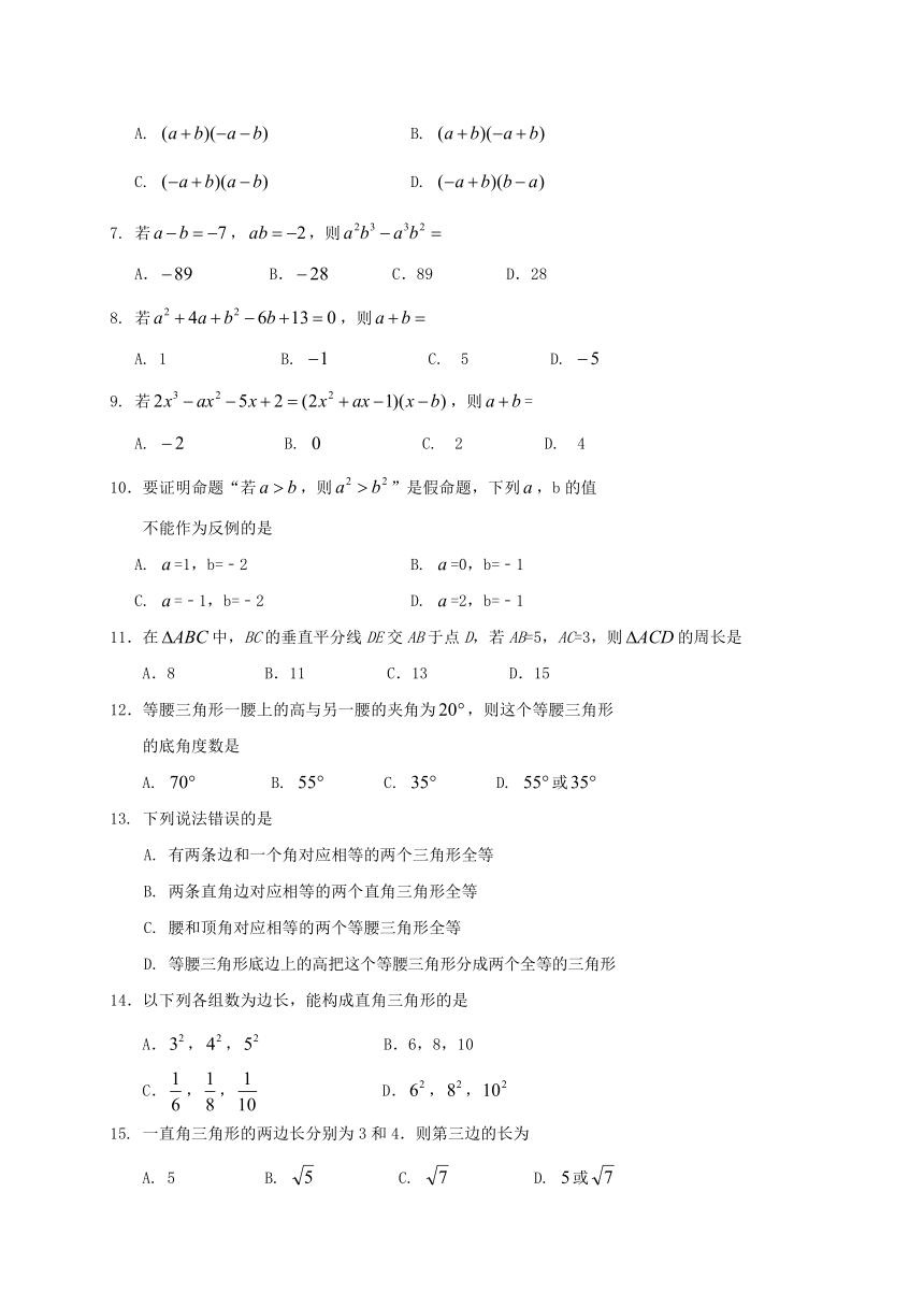 四川省遂宁市市城区2016_2017学年八年级数学上学期教学水平监测试题（含答案）