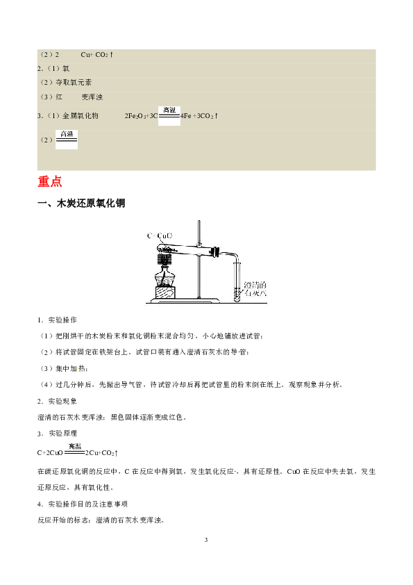 人教版初中化学九年级上专题训练，同步练习，复习补习资料：课题1 金刚石、石墨和C60（第2课时）单质碳的化学性质