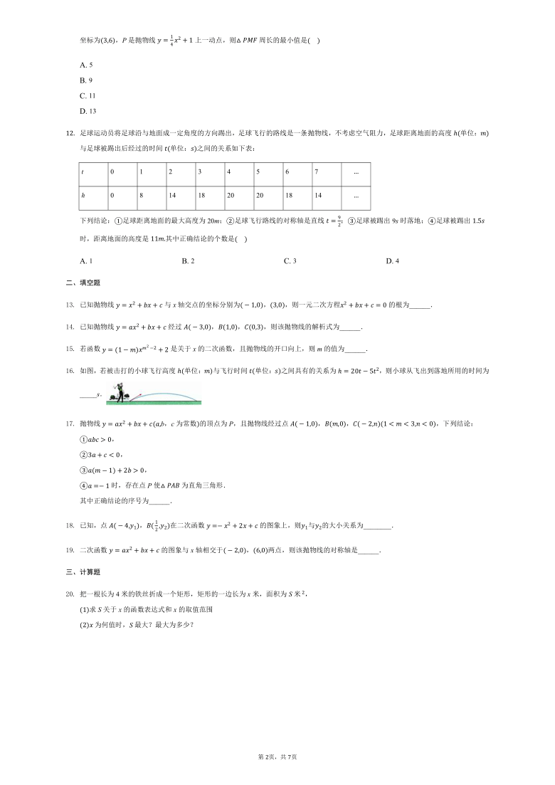 人教版数学九年级上册二十二章--二次函数  复习练习（Word版 含答案）