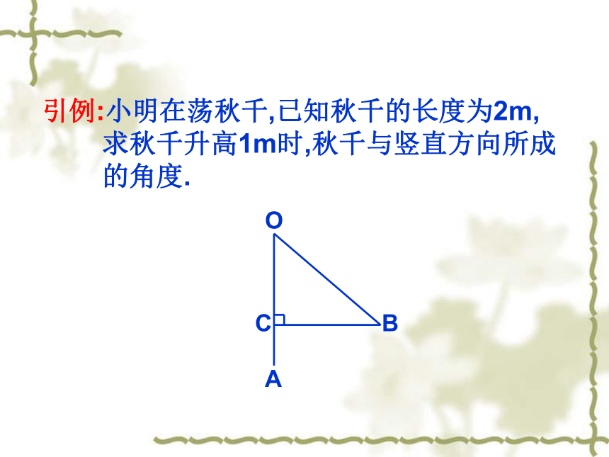 苏科版九年级数学下册 7.6 锐角三角函数的简单应用（共13张PPT）