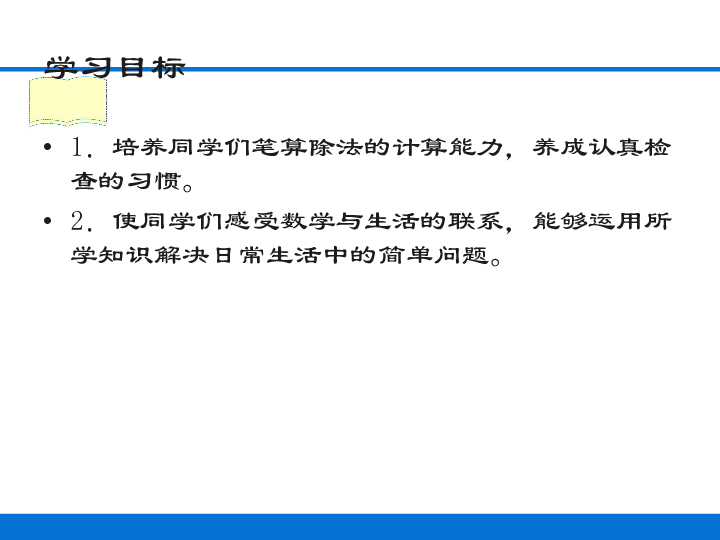 4.5解决问题（连除）  课件（14张PPT）