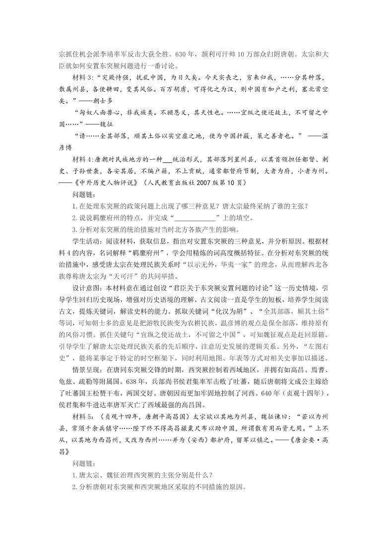 《从隋唐盛世到五代十国》教学设计