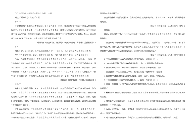 吉林省汪清县第六中学2020-2021学年高二下学期3月月考语文试题 Word版含答案