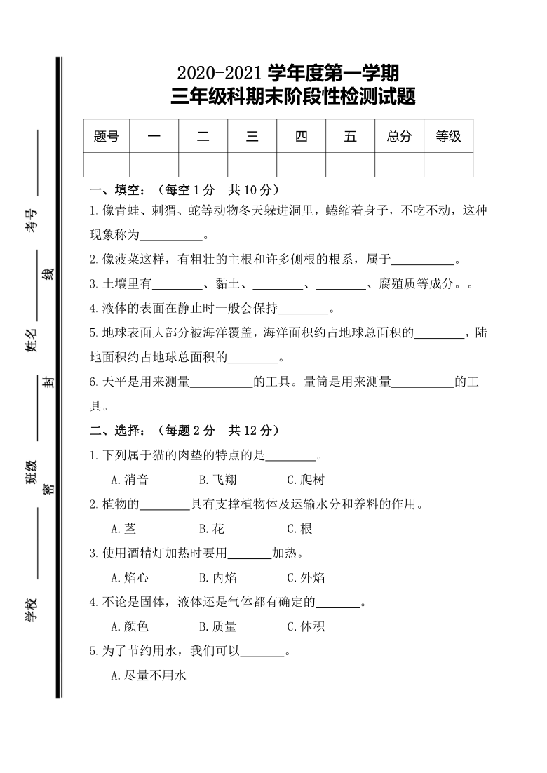 青岛版（六三制2017秋）三年级上册科学期末模拟测试 （含答案）