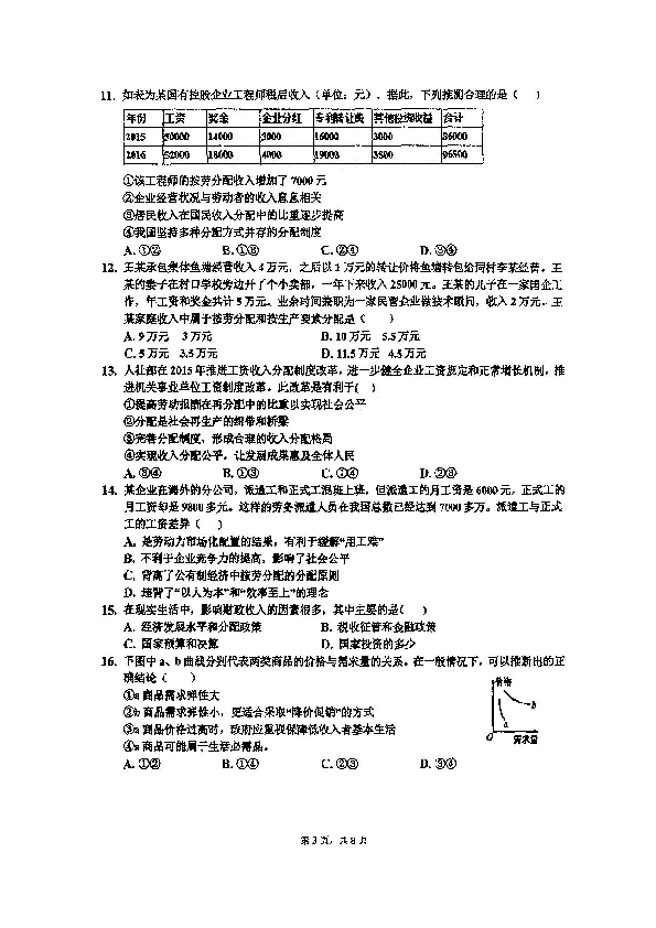 陕西省西安市远东第一中学2018-2019学年高二下学期期末考试政治试题（扫描版，无答案）