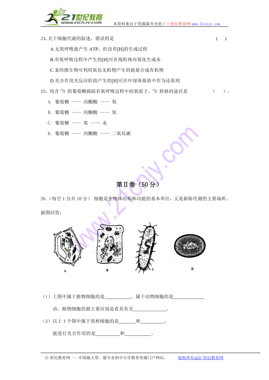 海南省三亚市第一中学2013-2014学年高一上学期期末考试生物试题A