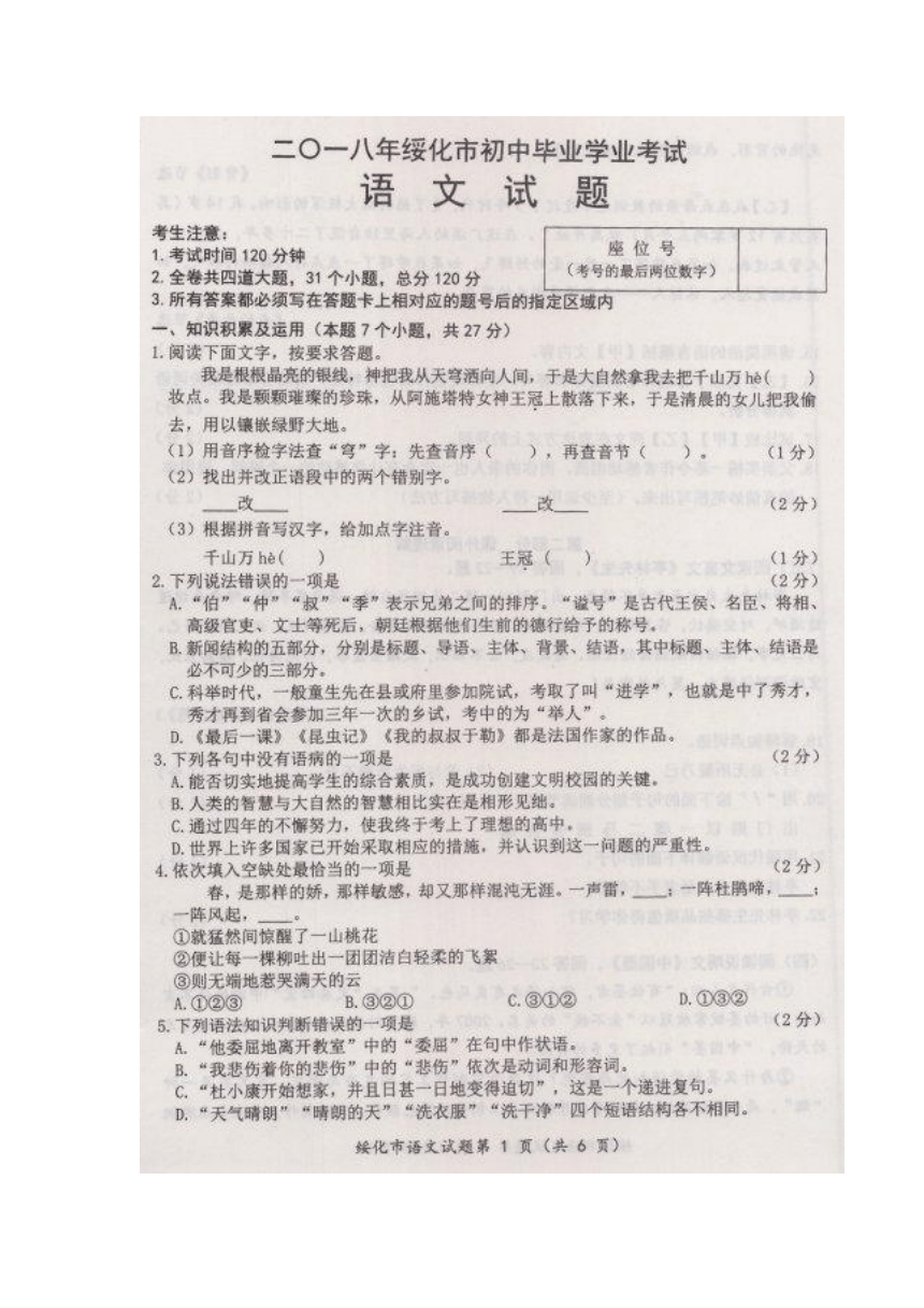 2018年黑龙江省绥化市初中毕业中考语文试题（扫描版含答案，完整版）