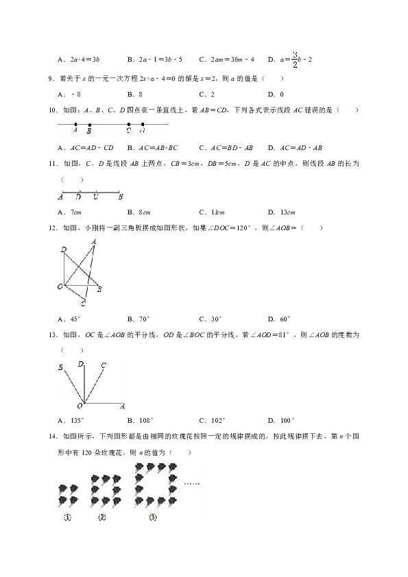 2018-2019学年海南省文昌市七年级（上）期末数学试卷（解析版）