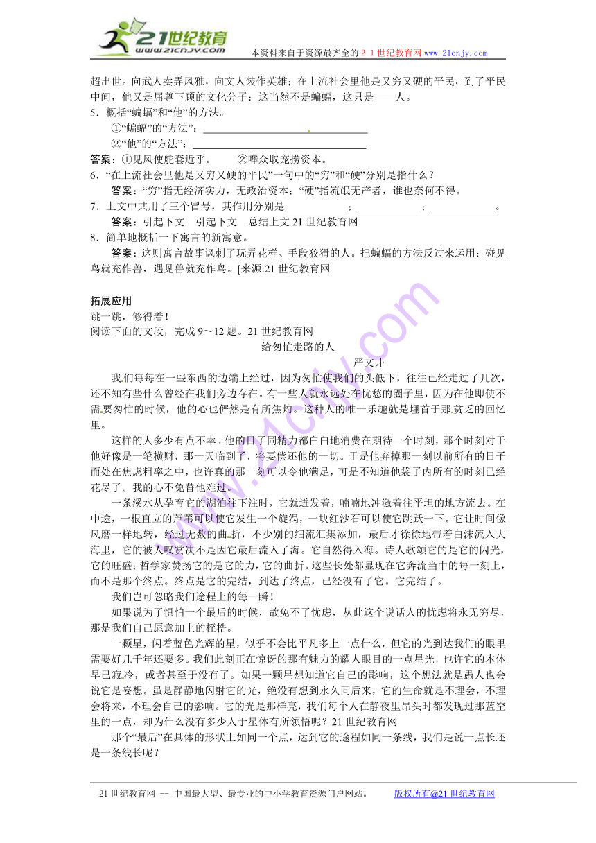 语文大纲版第2册 45分钟过关检测（14.读《伊索寓言》）