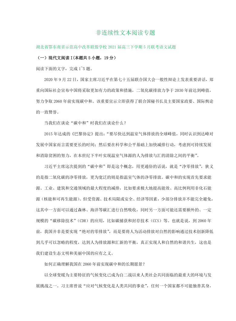 湖北省2021届高三4-5月语文模拟试题分类汇编：非连续性文本阅读专题 含解析