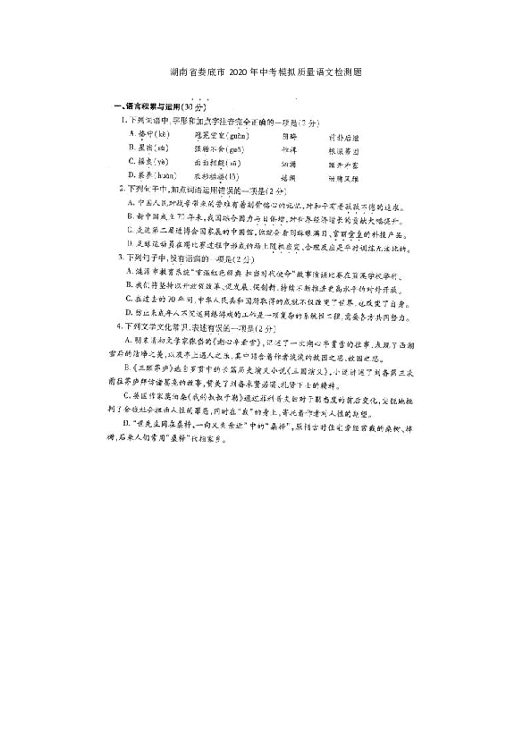 湖南省娄底市2020年中考模拟质量语文检测题（图片版，含答案）