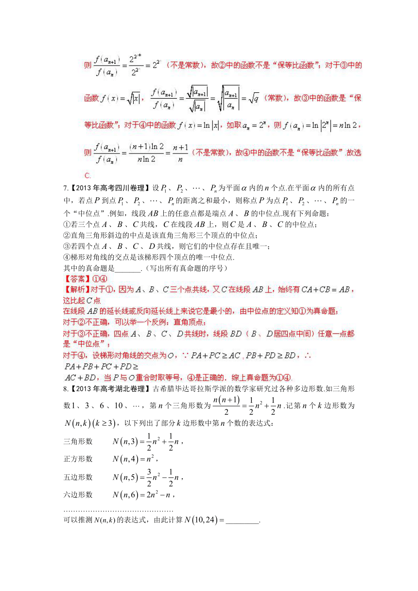 专题11 算法、推理与证明、复数（理）（教学案）-2014年高考数学二轮复习精品资料（解析版）