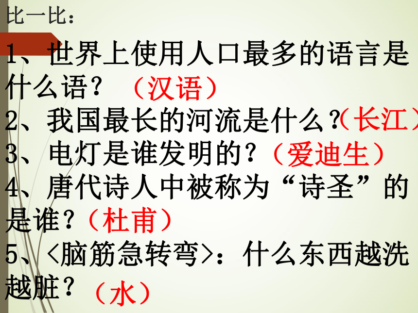 2018年人教版小学语文阅读指导课 课件