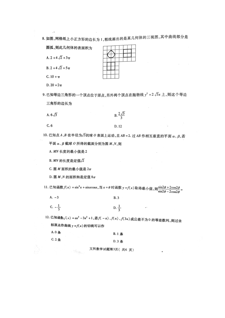 山西省临汾市2017年高考考前适应性训练考试（二）文科数学（扫描版，无答案）