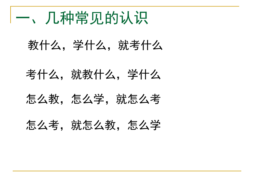 2012年陕西省中考研讨会资料谈考试与教学的关系  ——兼及中考命题的趋势