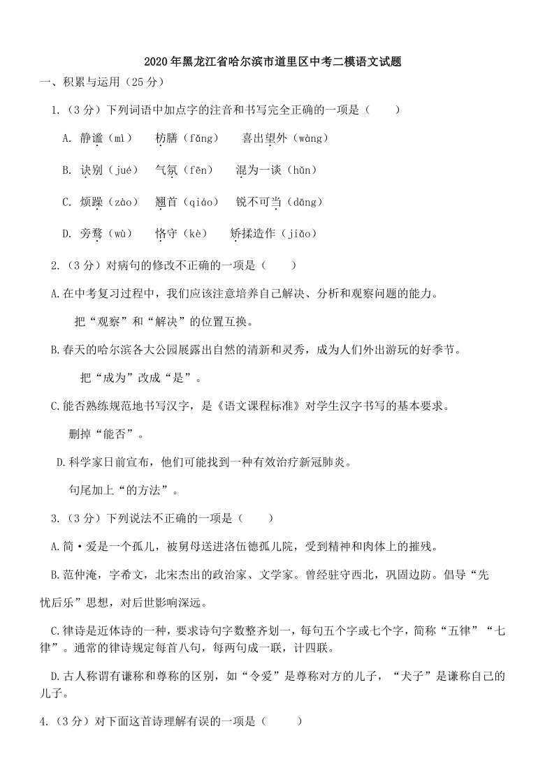 黑龙江省哈尔滨市道里区2020年中考二模语文试题（含答案）