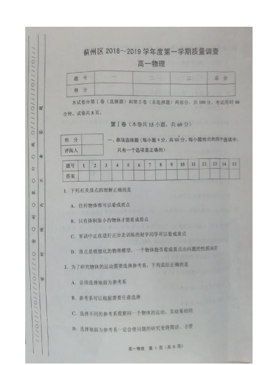 天津市蓟州区2018-2019学年高一上学期期中考试物理试题 扫描版含答案