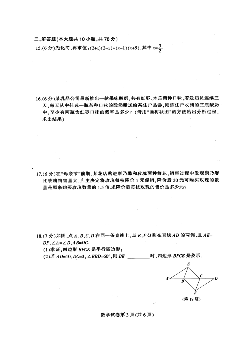 吉林省德惠市2018届九年级下学期第一次模拟考试数学试题（图片版）