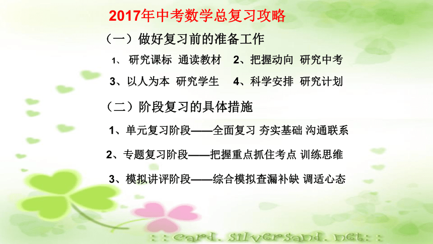 云南省2017年初中数学学业水平考试研讨会课件-数学总复习攻略 （共123张PPT）