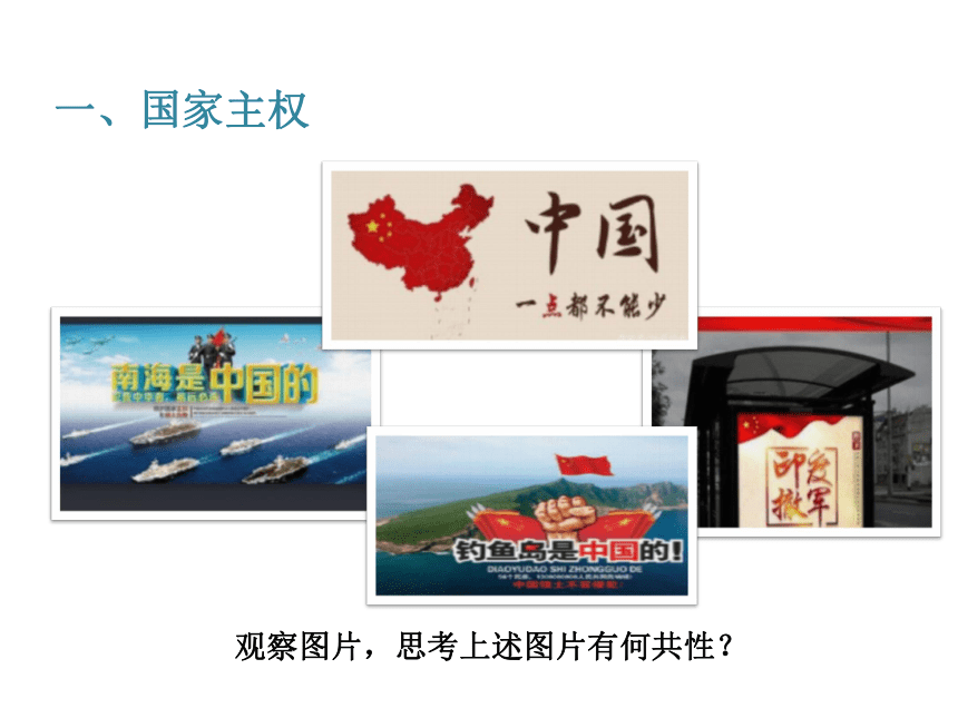 高中政治人教统编版选择性必修一课件21主权统一与政权分层共23张ppt