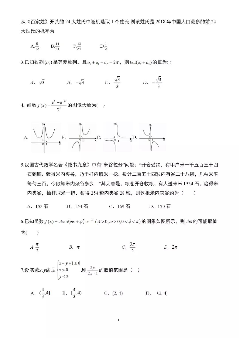 北京市一零一中学2019年高考（理科）数学查缺补漏卷及答案