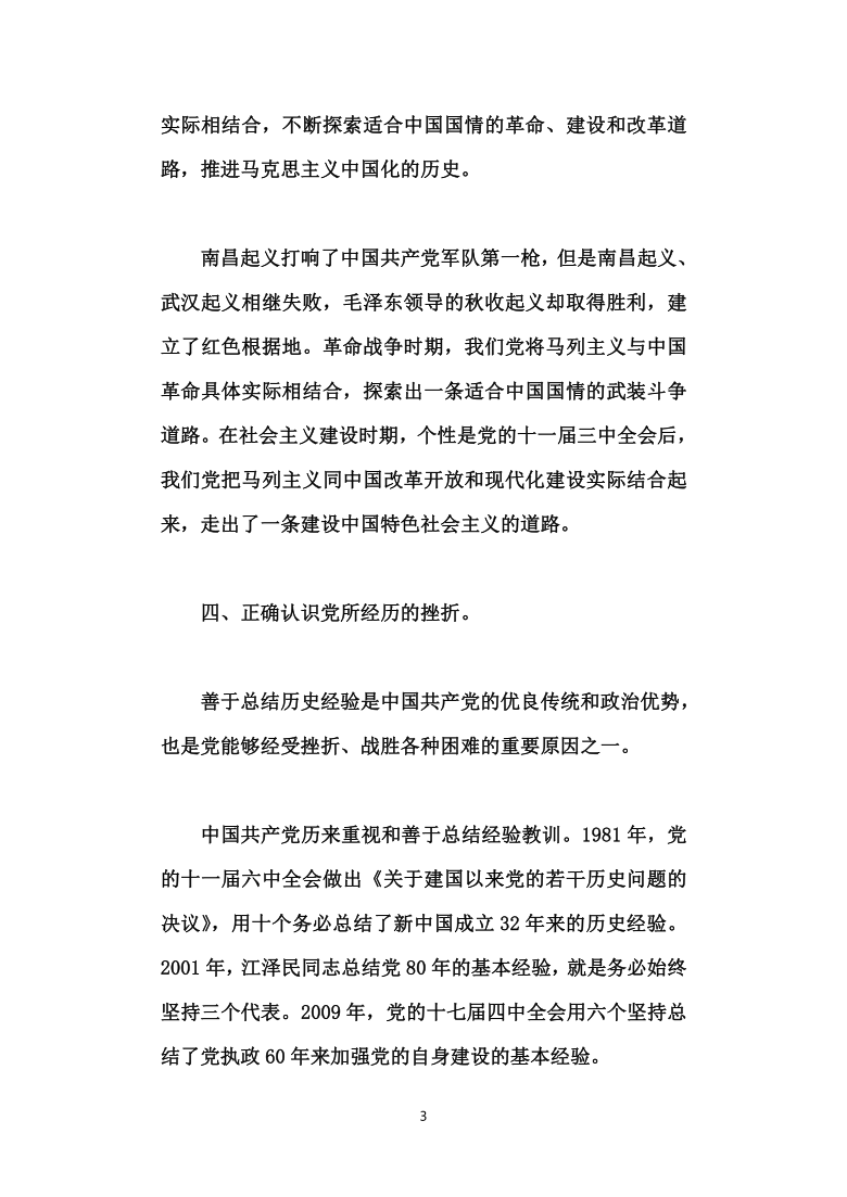 党史学习心得素材 8篇