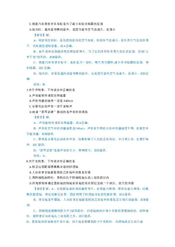 2019年甘肃省兰州市中考物理试题（A）（Word版，含解析）