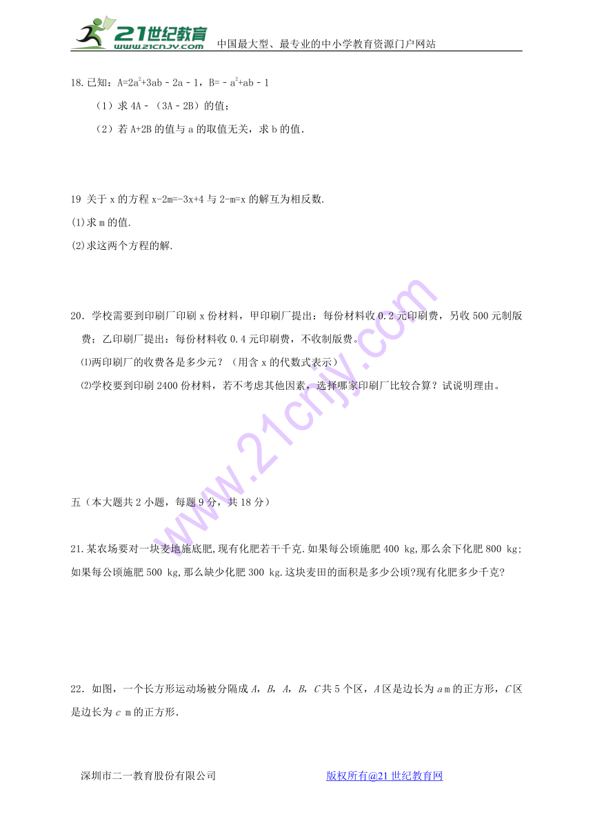 江西省赣州市2017-2018学年七年级数学上学期期中试题新人教版（Word版含答案）