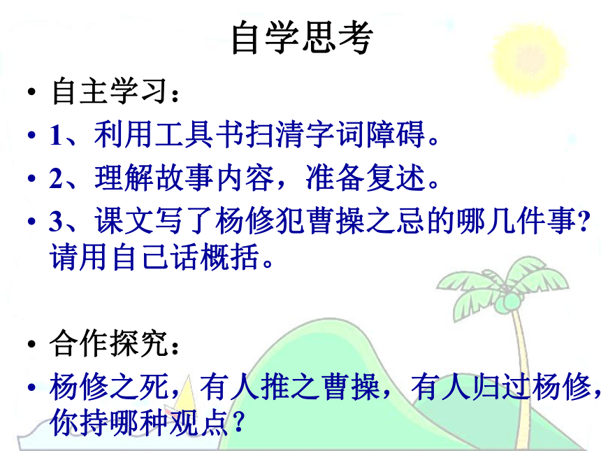 《杨修之死》课件